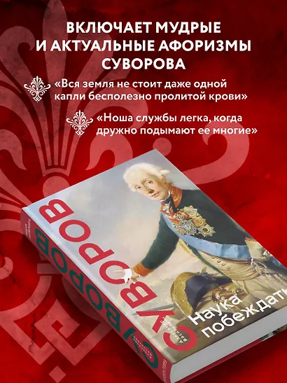 Наука побеждать - фото 6