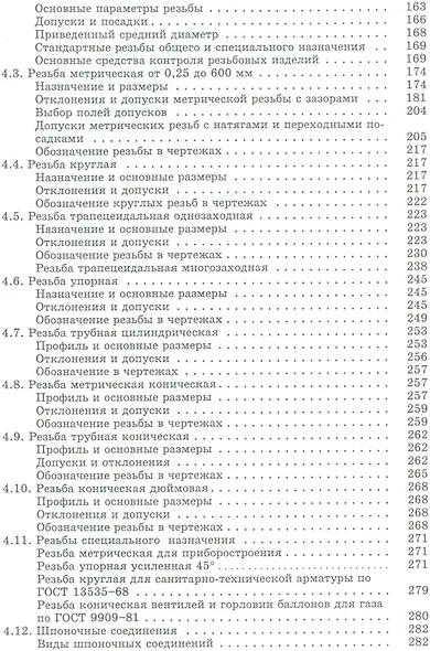 Допуски и посадки. Справочник в двух частях. Часть 1 (комплект из 2 книг) - фото 8