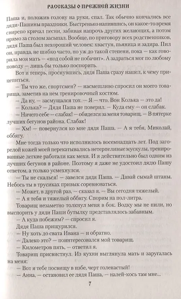 Рассказы о прежней жизни - фото 3