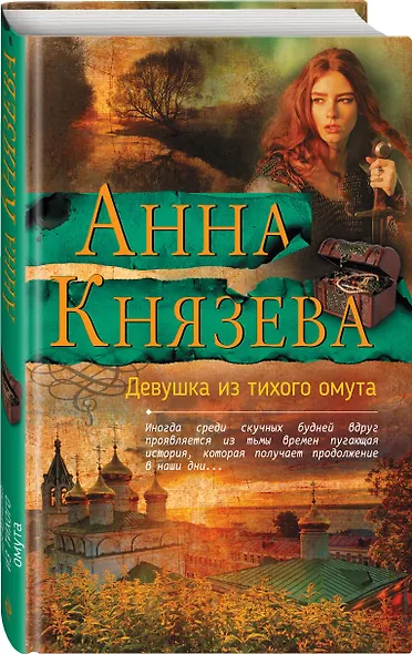 Девушка из тихого омута - фото 3