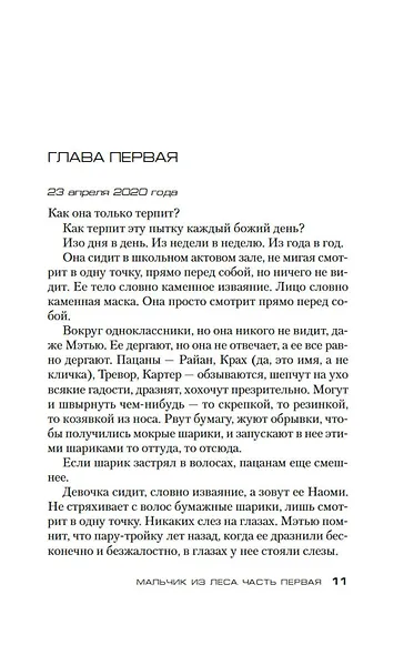 Мальчик из леса - фото 14