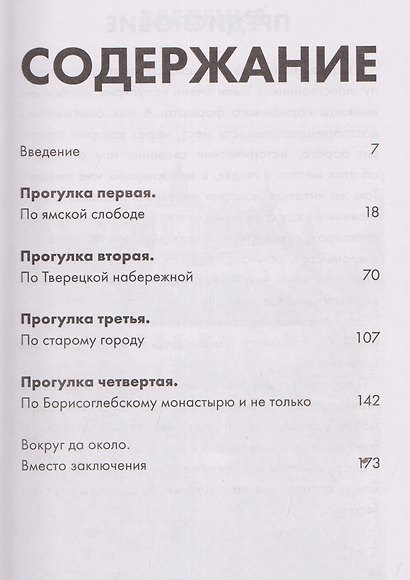 Из Петербурга в Москву: Ручной дорожник для прогулок по Торжку - фото 3