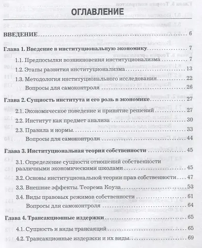 Институциональная экономика: Учебник для бакалавров, 2-е изд., стер. - фото 2