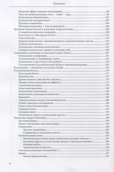 Шедевр трудного чтения: "Петербург" Андрея Белого - фото 3
