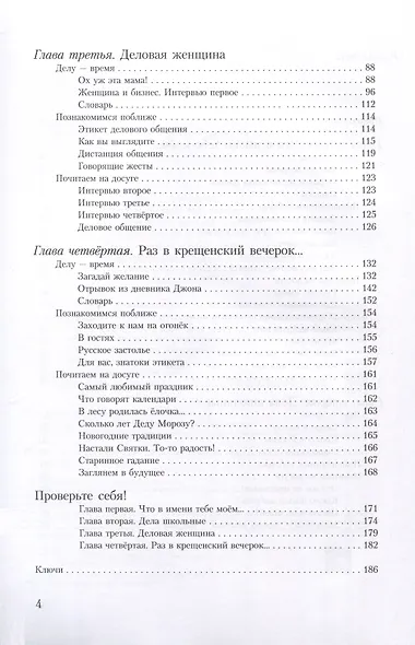 Загадай желание. Пособие по развитию речи для изучающих русский язык как иностранный - фото 4