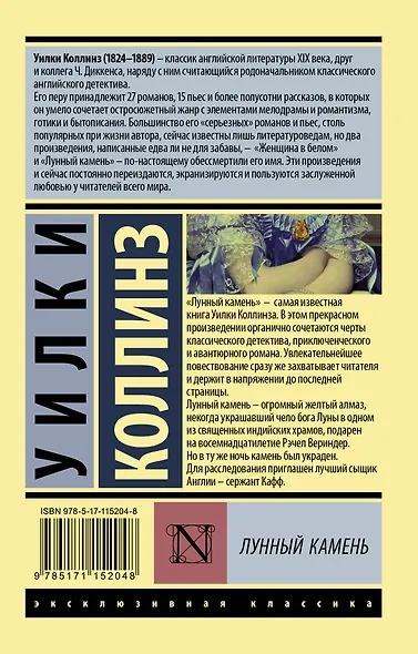 Лунный камень - фото 2