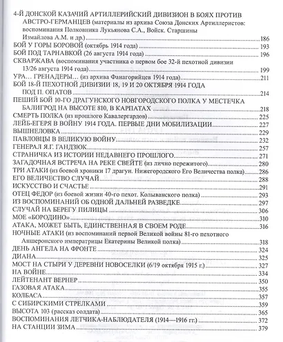 Гроза 1914. Великая война в воспоминаниях очевидцев - фото 3