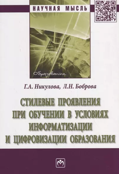 Стилевые проявления при обучении  в условиях информатизации и цифровизации образования - фото 1
