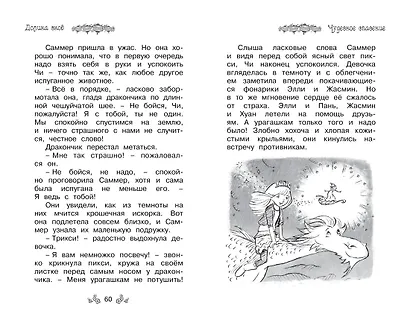 Долина снов. Книга 9 - фото 5