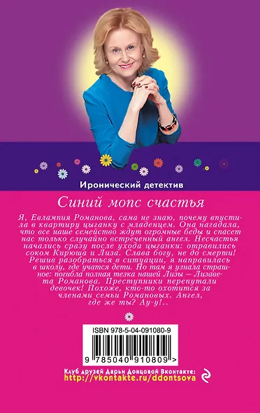 Синий мопс счастья - фото 2
