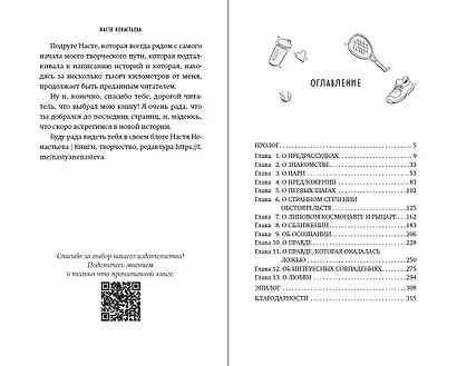 Матч-пойнт - фото 13