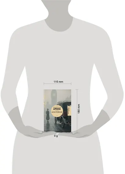 Искупление - фото 11