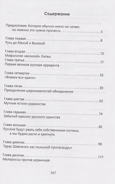 Как Украину сделать снова Россией? Сделаем Малую Русь снова Великой - фото 3