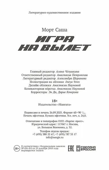 Игра на вылет - фото 7