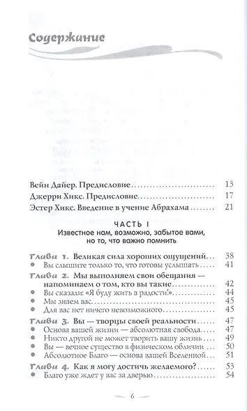 Мечты сбываются. Закон Притяжения в действии - фото 2
