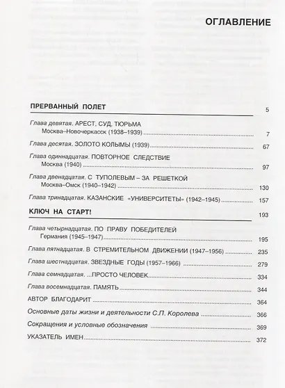 Отец. Книга вторая - фото 2