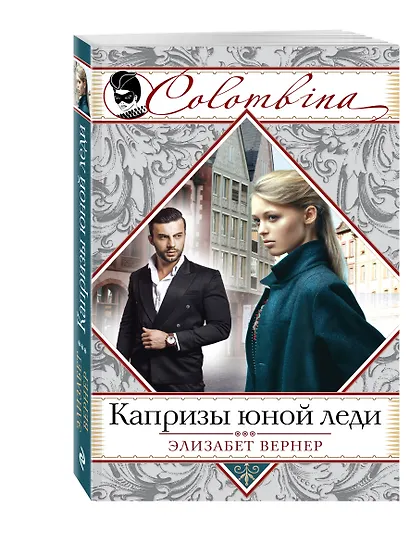 Капризы юной леди - фото 3