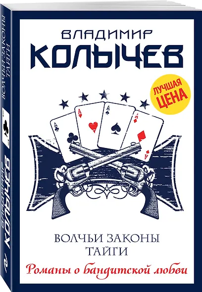 Волчьи законы тайги - фото 3