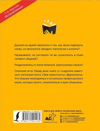 Русский язык. Твоя грамотность в твоих руках от @gramotarus - фото 2
