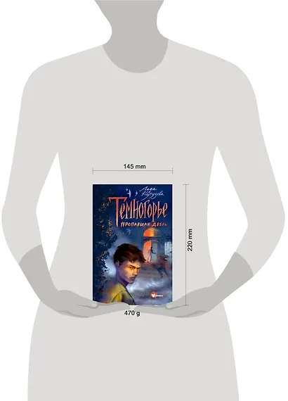 Темногорье. Пропавшая дверь - фото 7