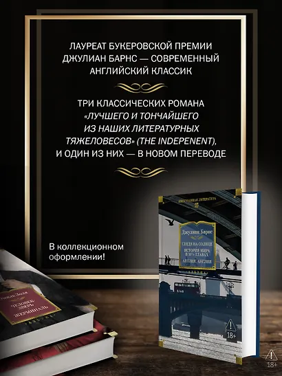 Глядя на солнце. История мира в 10 1/2 главах. Англия, Англия - фото 5
