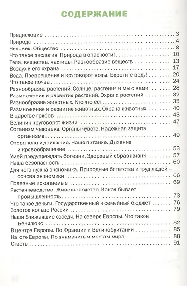 Окружающий мир 3 класс.  Разноуровневые задания к УМК Плешакова А.А.  ФГОС - фото 2