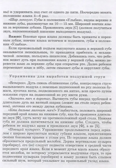 Вводим звуки Ш, Ж в речь. Автоматизация звуков. Картотека заданий - фото 5