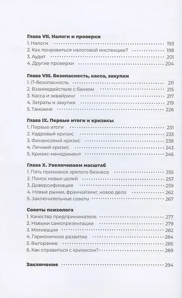 Один за всех: Как запустить свой первый бизнес и сделать его успешным - фото 3