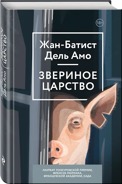 Звериное царство - фото 3