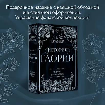 История Глории. Трилогия в одном томе - фото 7