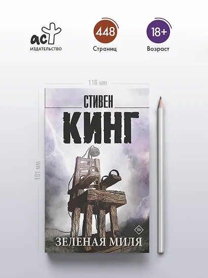 Зеленая миля - фото 4