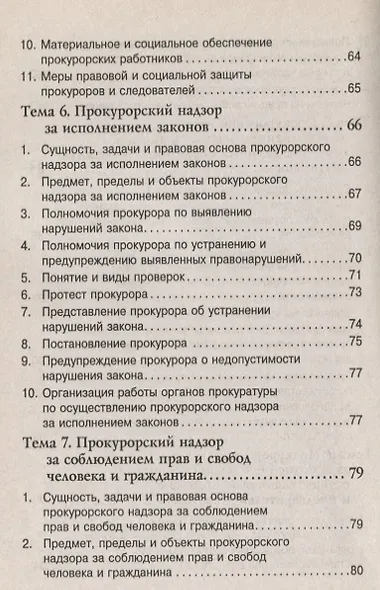 Прокурорский надзор Уч. пос. карман.формат (2,3,4,5 изд) (мТЛК) Григорьева - фото 5
