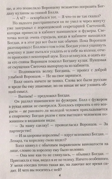 Только для мертвых (МиссВып) Гриньков - фото 3