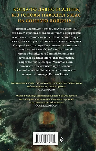 Сонная Лощина. История любви - фото 2