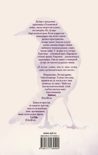 Апрельская ведьма - фото 2