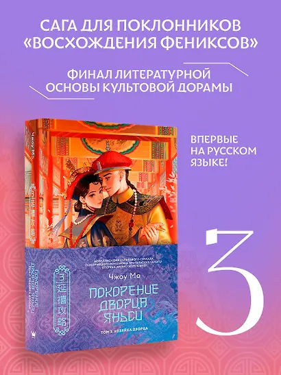 Покорение дворца Яньси. Том 3. Хозяйка дворца - фото 3