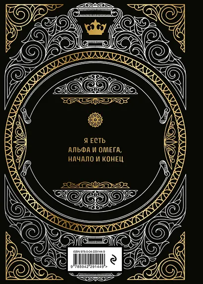 Большая книга мудрости (с короной) - фото 2