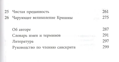 Молитвы царицы Кунти - фото 3