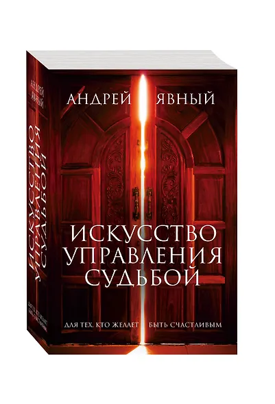 Искусство управления судьбой (комплект из 3 книг) - фото 3
