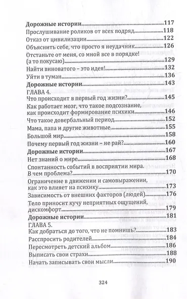 STOP СТРАХ!: Психологический квест - фото 4