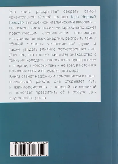 Таро Чёрный Гримуар. Мир теневых вибраций и невидимых энергий - фото 2