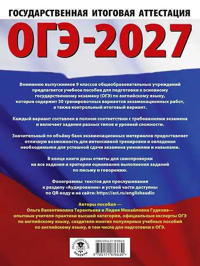 ОГЭ-2027. Английский язык. 30 тренировочных вариантов экзаменационных работ для подготовки к основному государственному экзамену - фото 2