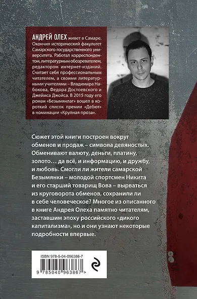Обмен и продажа - фото 2