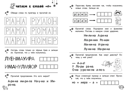 Читаю слова и предложения - фото 5