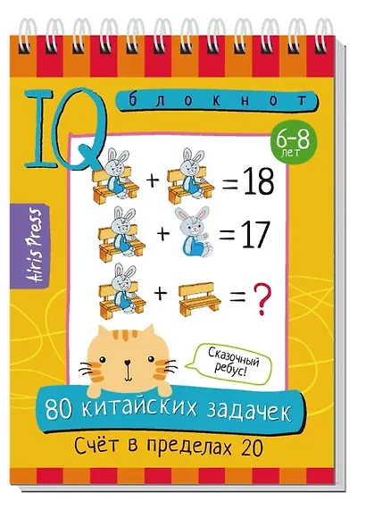 Комплект из 3 блокнотов: IQ блокноты детские. Игры для детей в дорогу 6+. 75 кроссвордов + 300 ребусов + 80 китайских задач - фото 2