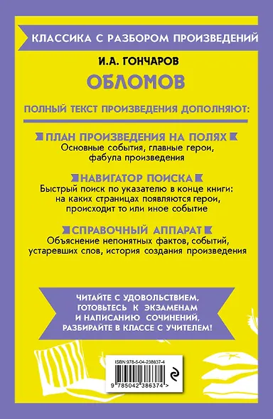 Обломов. Полный текст с поясняющими комментариями - фото 2