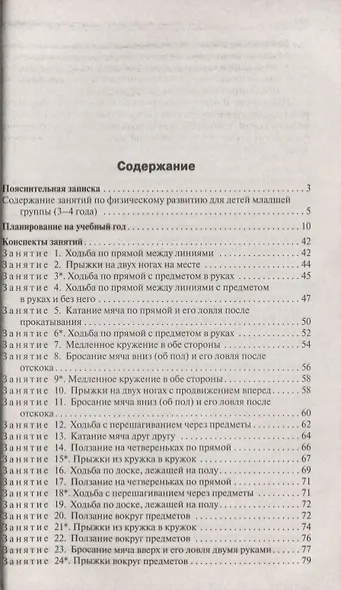 Конспекты физкультурных занятий. Младшая группа - фото 2