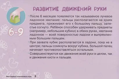 Карточки для умного развития. Мои первые пальчиковые игры. Забота о малыше с первых дней. 34 карточки - фото 2