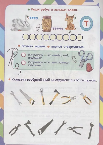 Тренировка мышления. Правила безопасности: для детей от 8 лет - фото 5