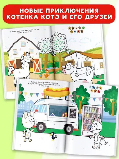 Раскраска по буквам. Учим алфавит с Котёнком Котэ - фото 6